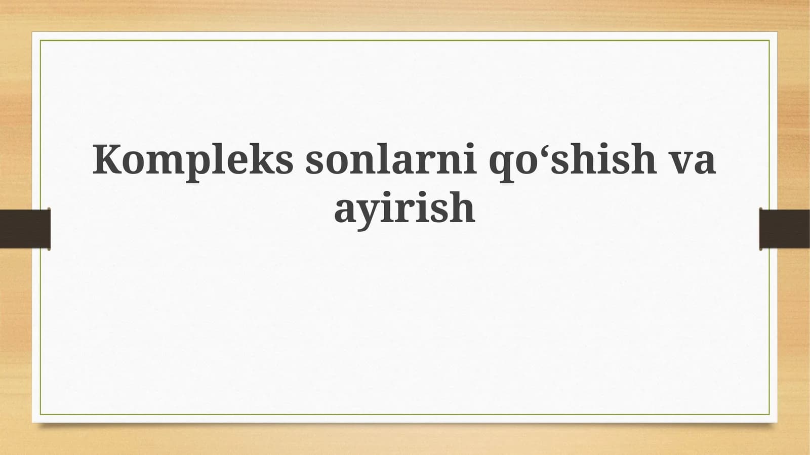 Komplekssonlarni qoʻshish va ayirish