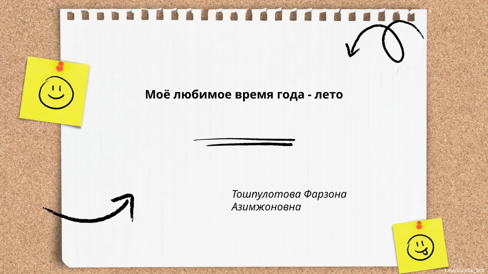 Моё любимое время года - лето
