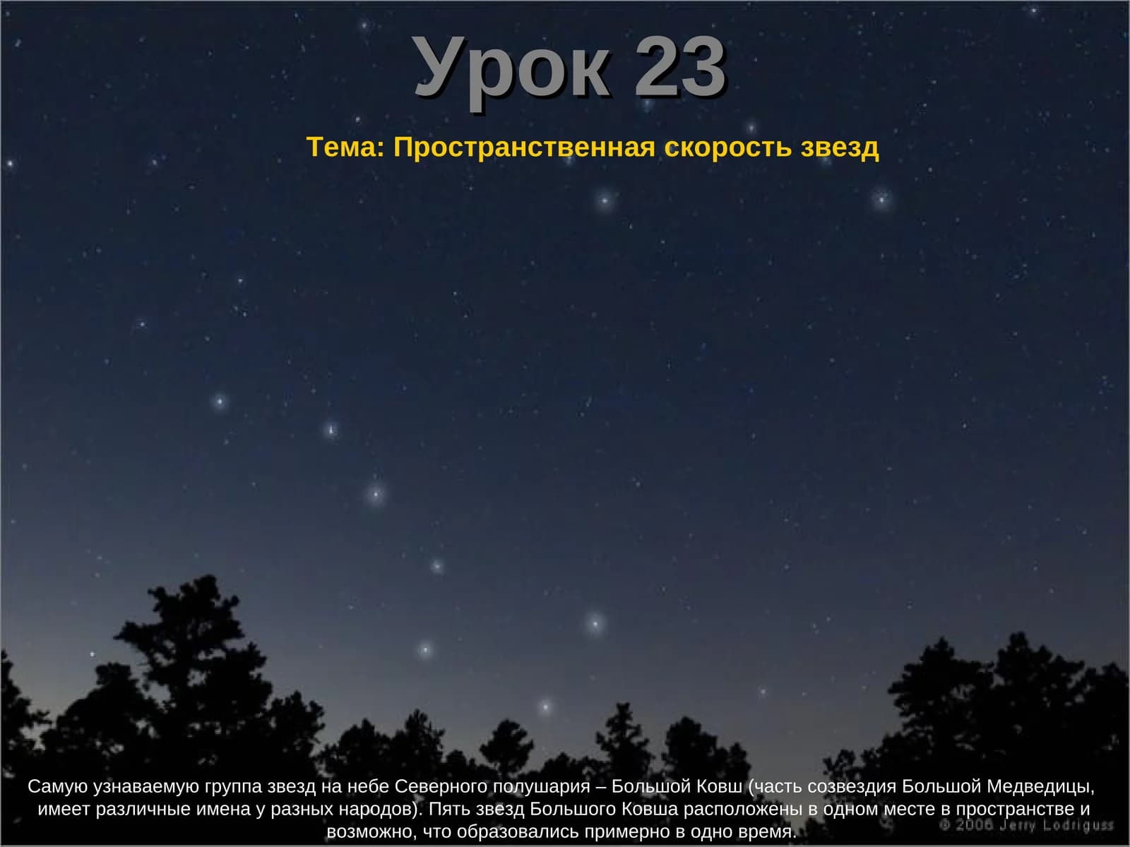 Пространственная скорость звезд