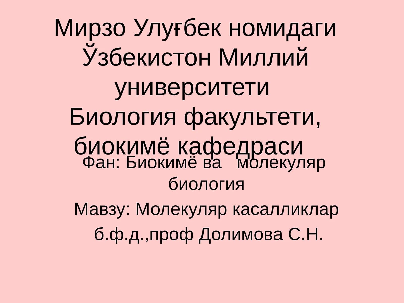 Молекуляр касалликлар