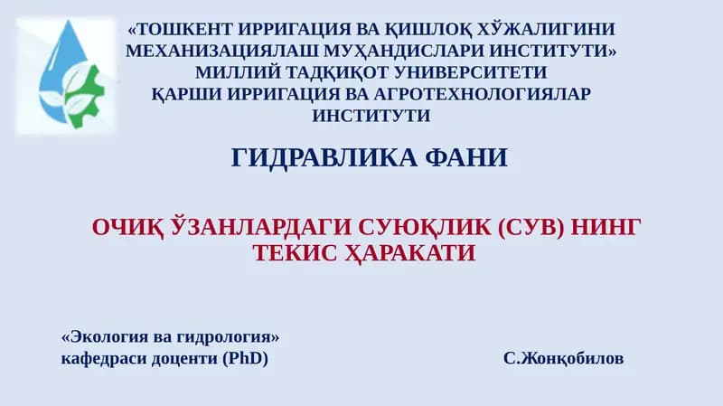 Гидравлика фани