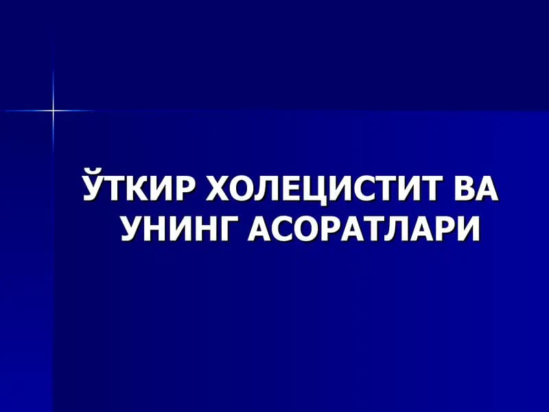 Ўткир холецистит ваунингасоратлари