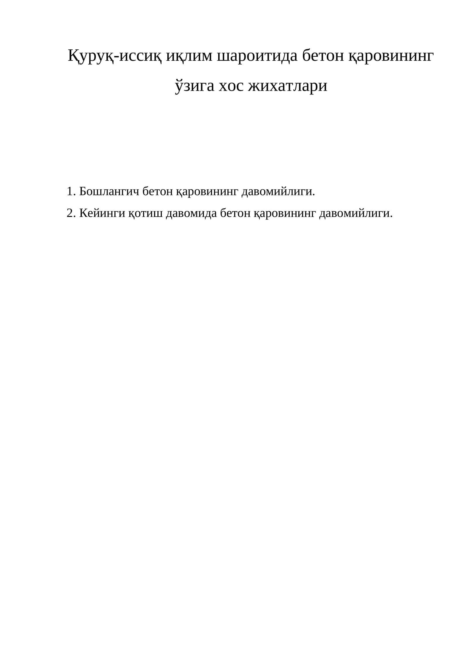 Бетон қаровининг давомийлиги