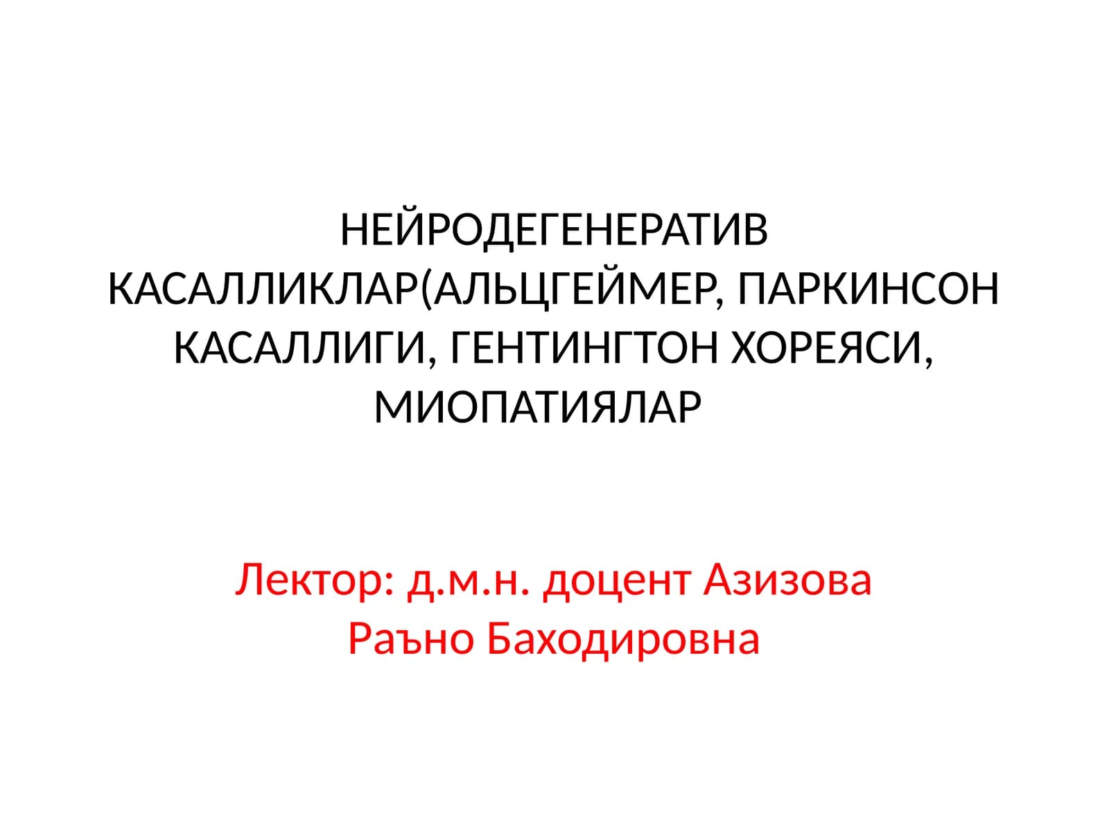 НEЙРОДЕГЕНЕРАТИВ КАСАЛЛИКЛАР