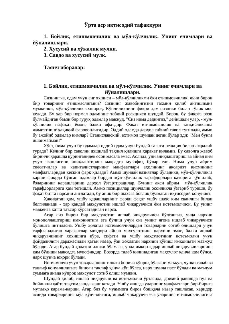 Ўрта аср иқтисодий тафаккури