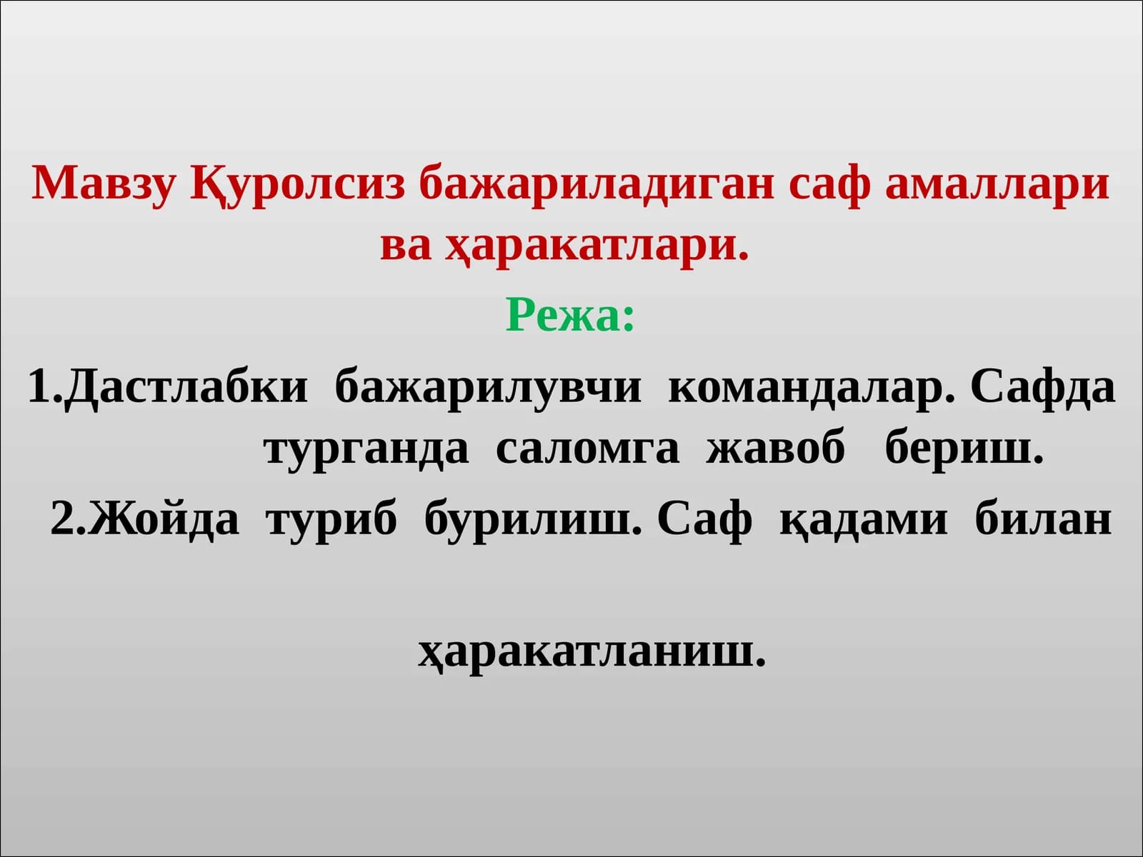 Саф амаллари ва ҳаракатлари
