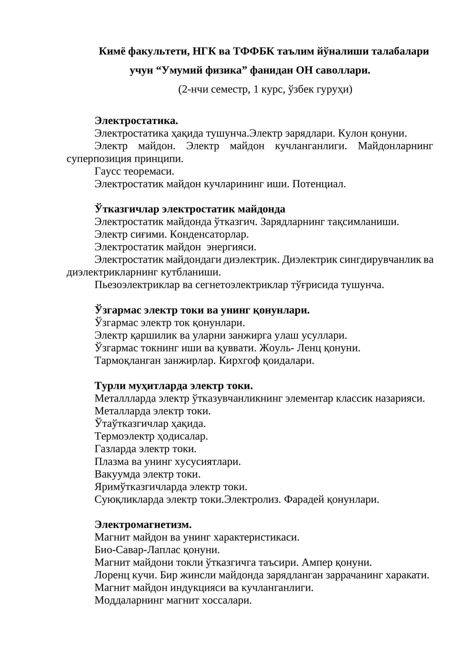 Умумий физика