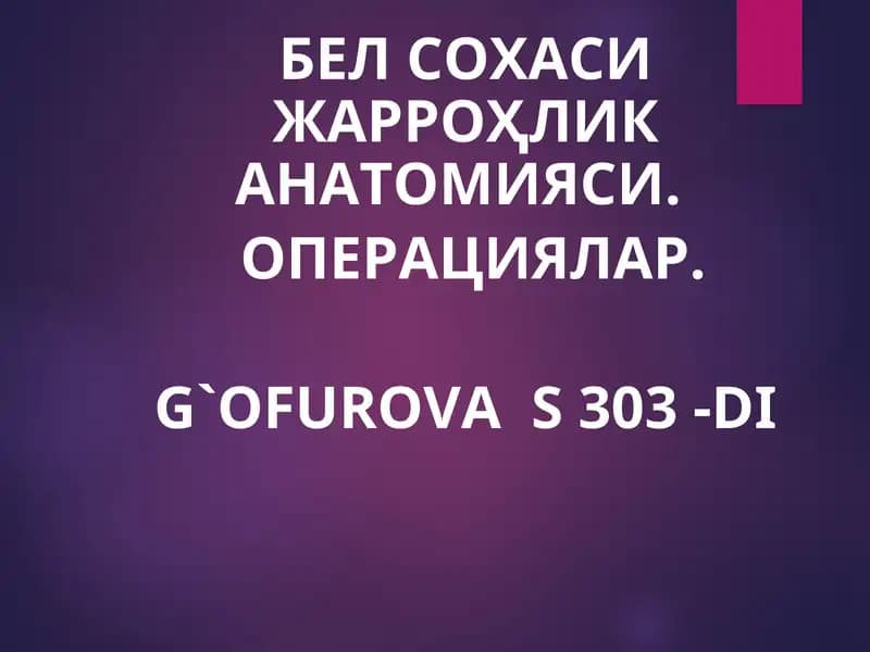 БЕЛ СОХАСИЖАРРОҲЛИК АНАТОМИЯСИ