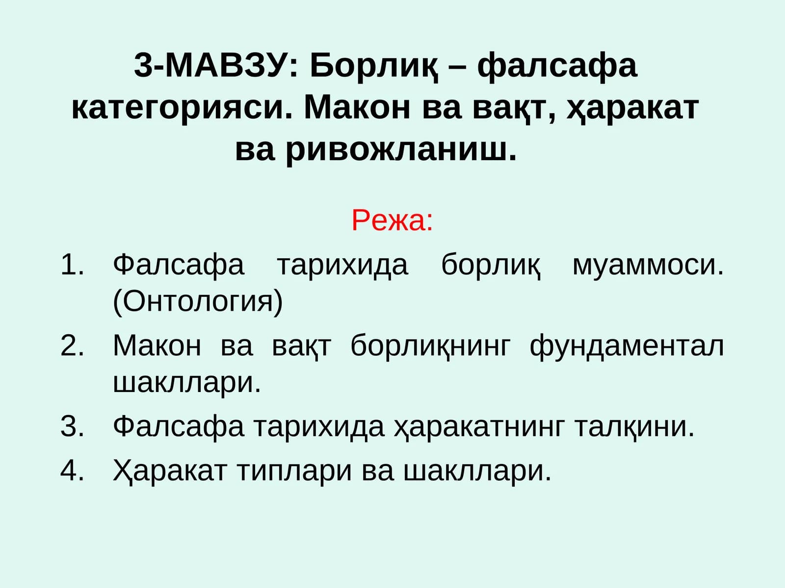 Борлиқ – фалсафа категорияси
