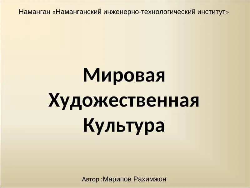 Понятие о культуре.Культура и цивилизация