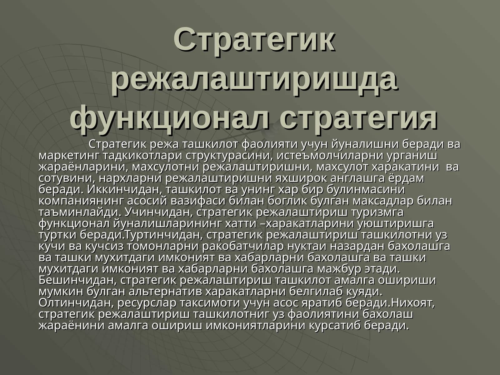 Cтратегик режалаштиришда функционал стратегия