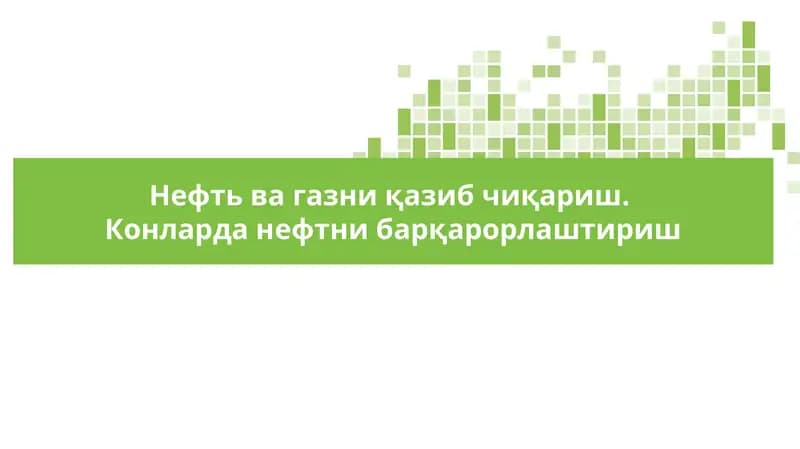Нефть ва газни қазиб чиқариш