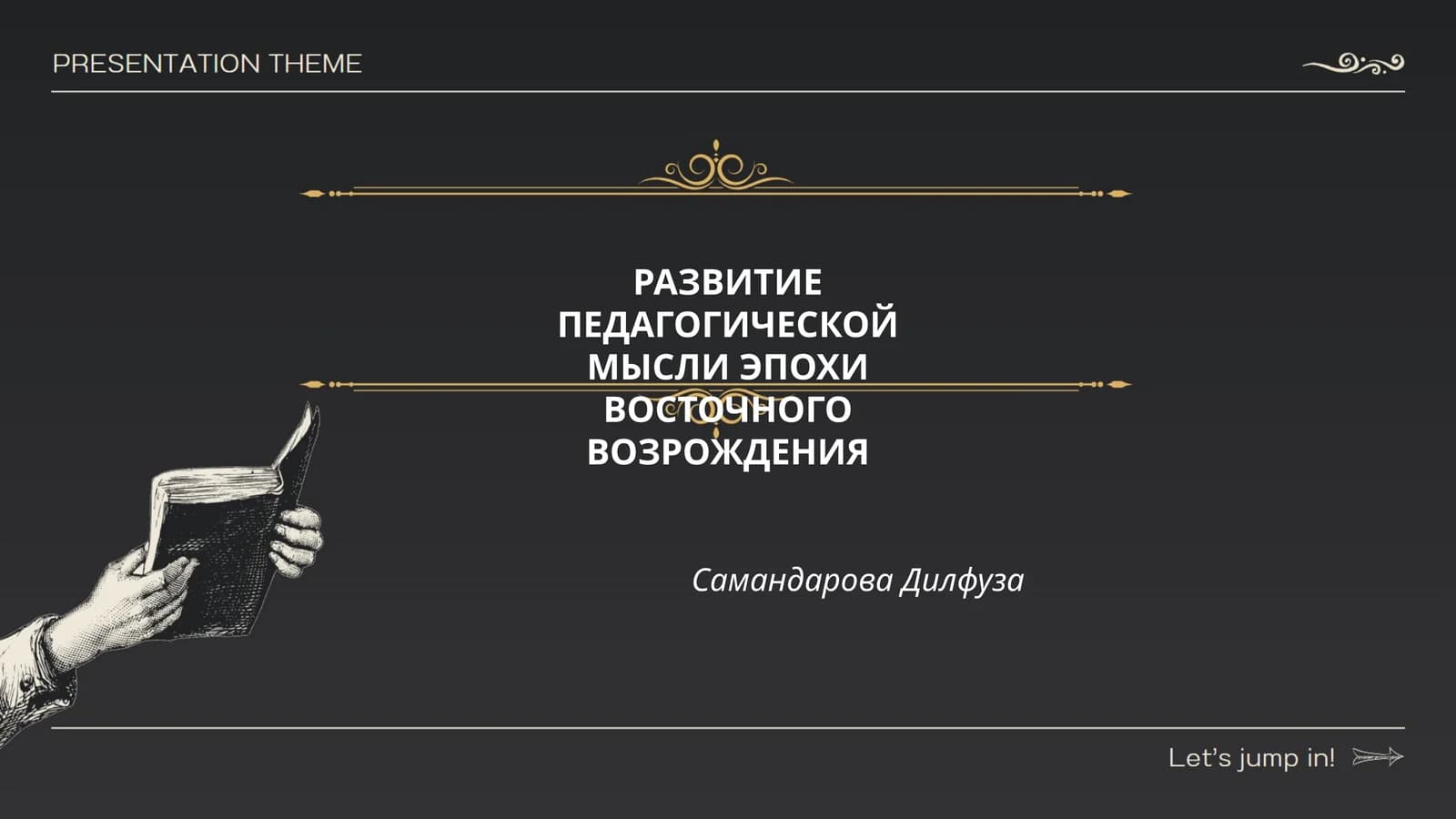 РАЗВИТИЕ ПЕДАГОГИЧЕСКОЙ МЫСЛИ ЭПОХИ ВОСТОЧНОГО ВОЗРОЖДЕНИЯ