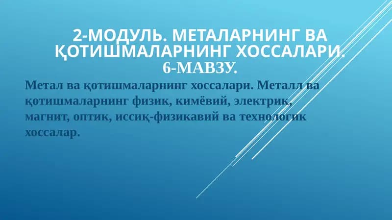 Метал ва қотишмаларнинг хоссалари