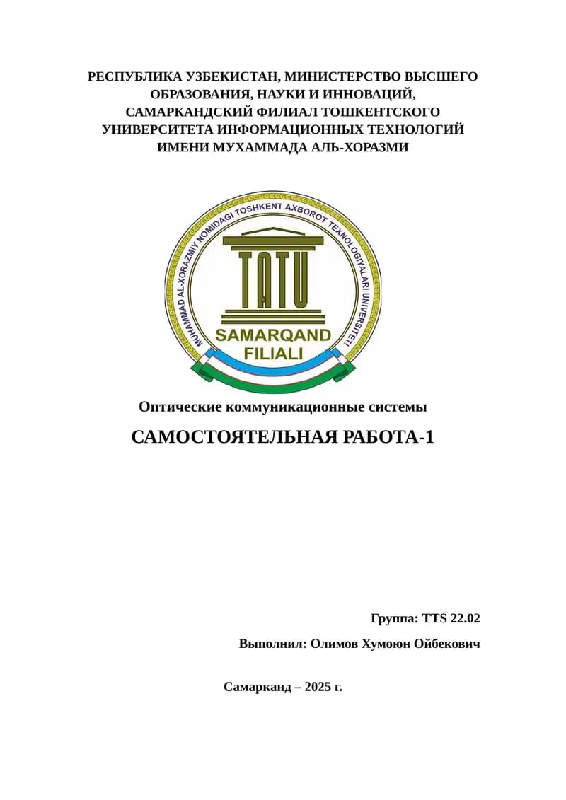 Оптические коммуникационные системы