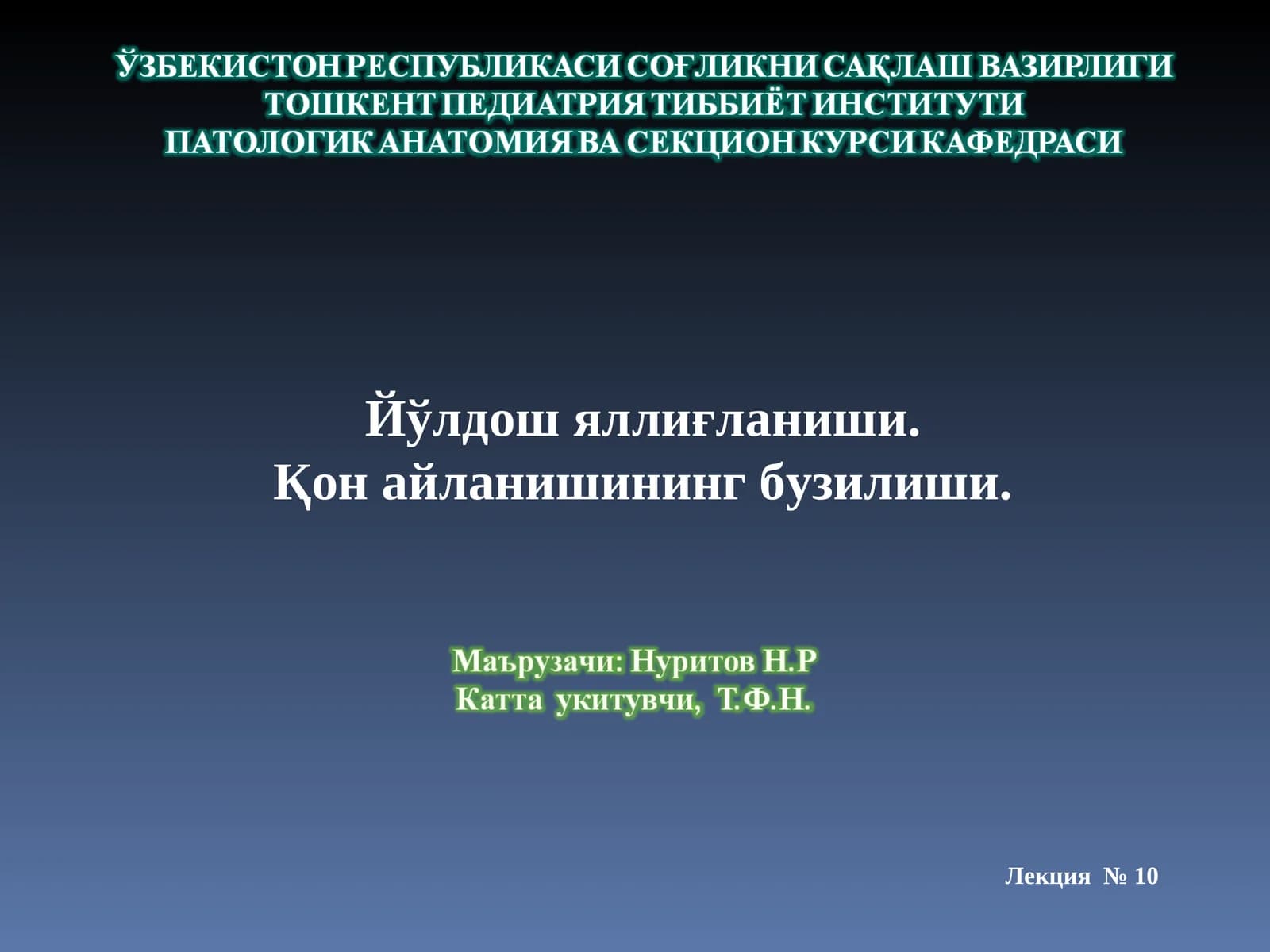 Йўлдош патологияси