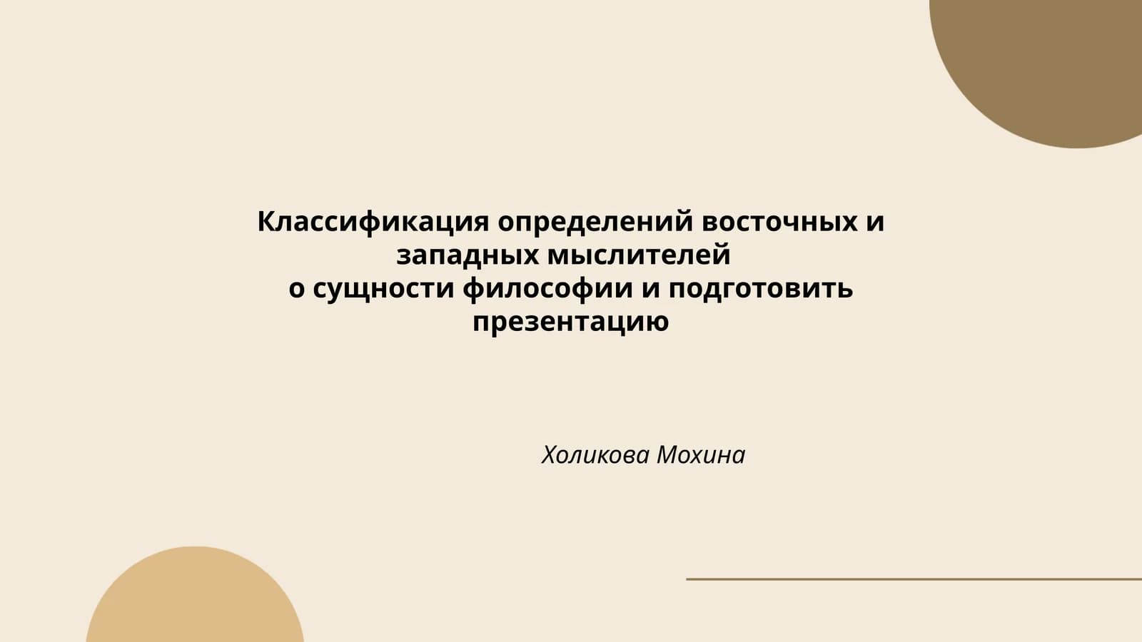 Классификация определений восточных и западных мыслителей