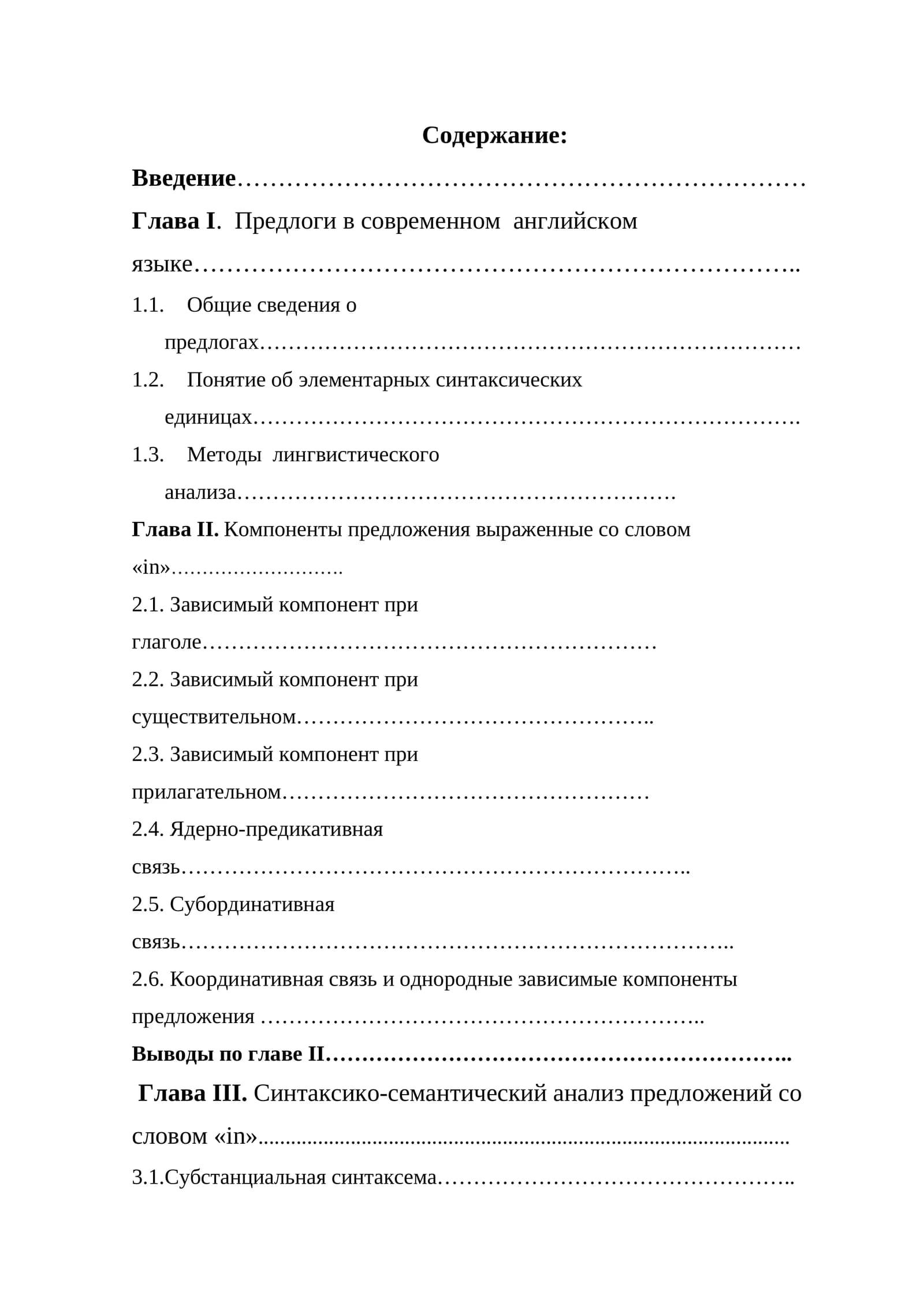 Предлоги в современном английском языке