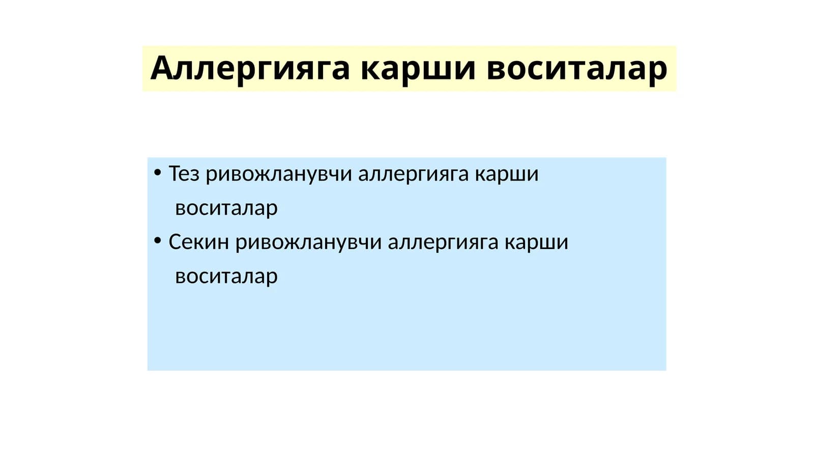 Аллергияга қарши воситалар