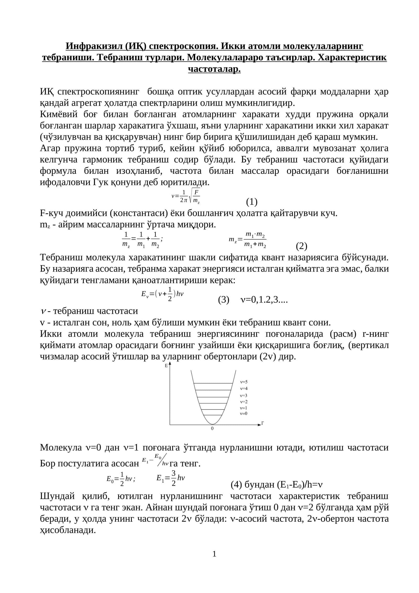 Инфракизил (ИҚ) спектроскопия