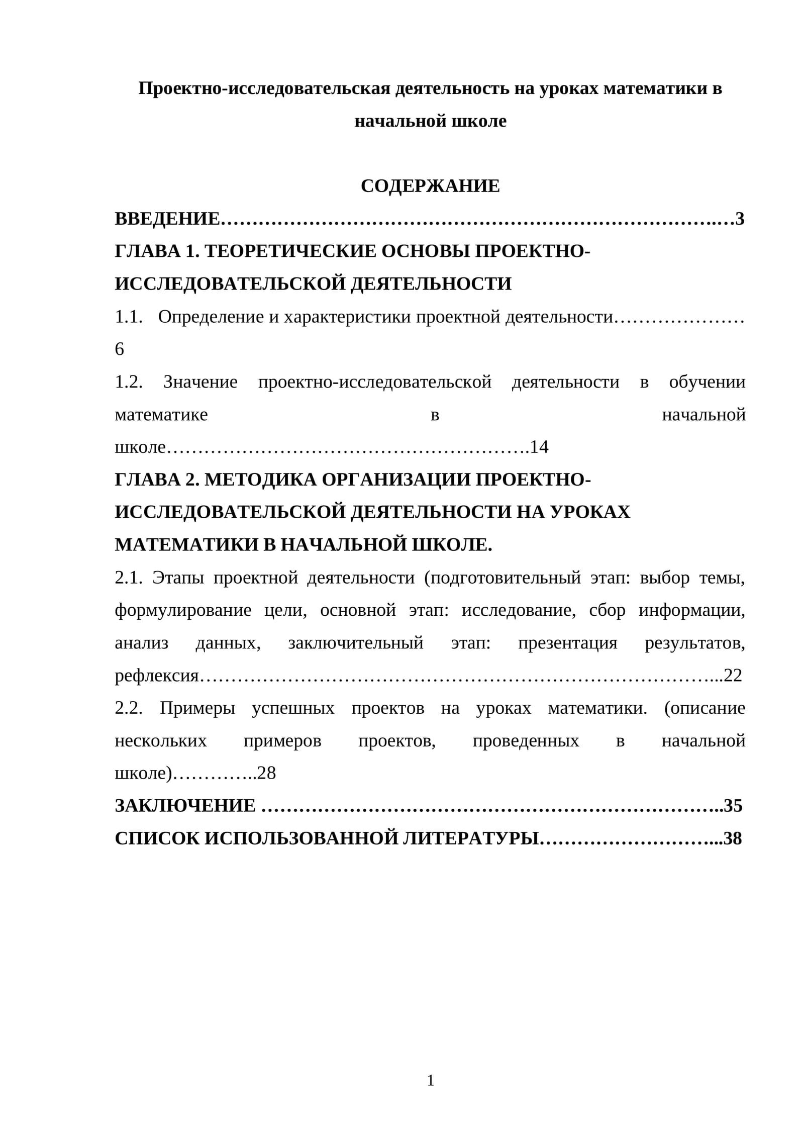 Проектно-исследовательская деятельность на уроках математики в начальной школе