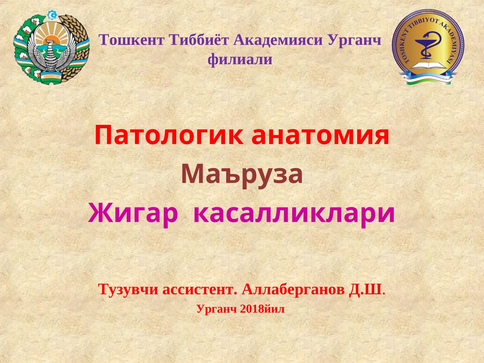 Жигар касалликлари