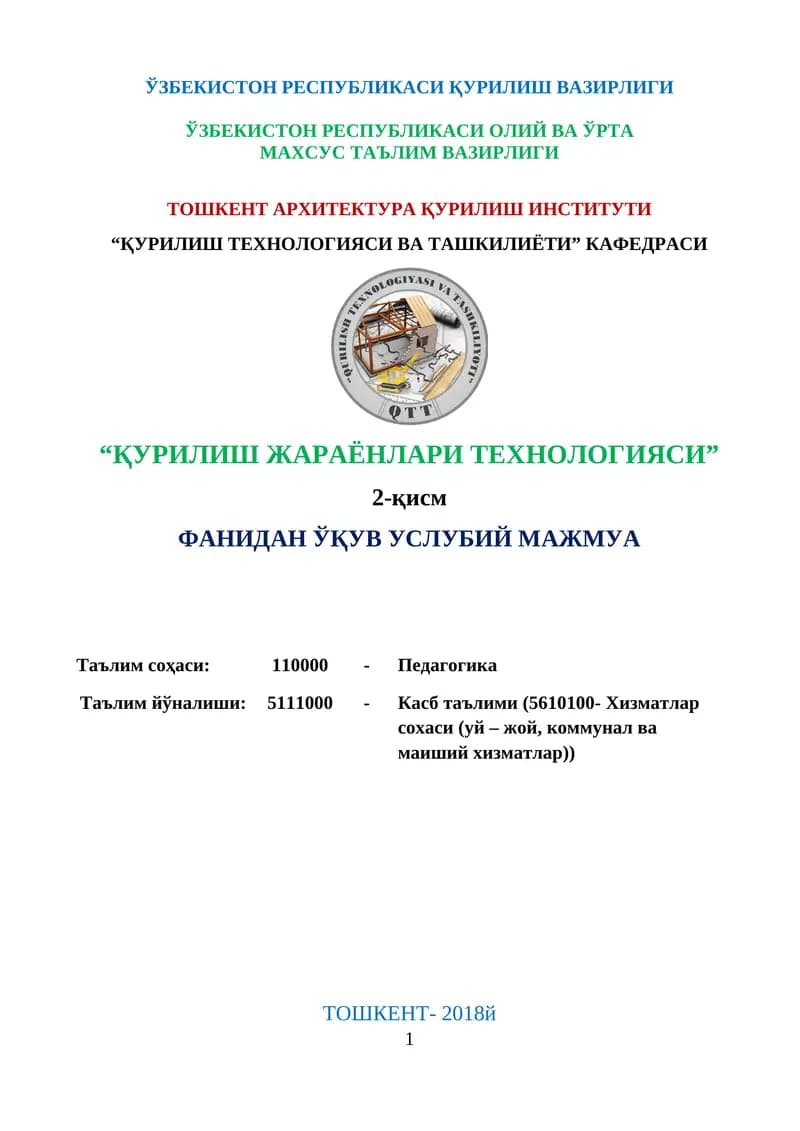 "Қурилиш жараёнлари технологияси"