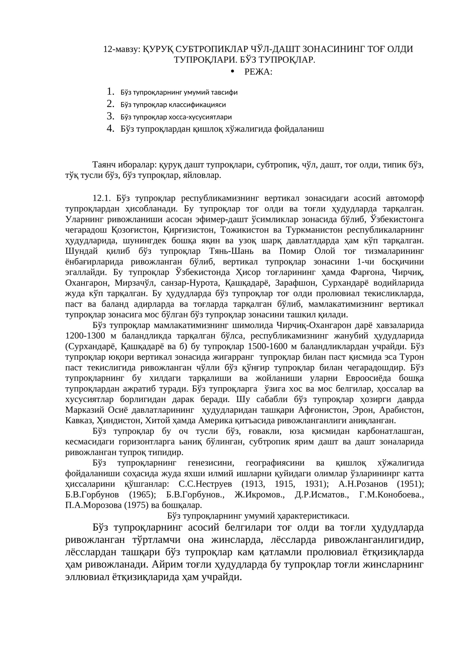 Бўз тупроқлар