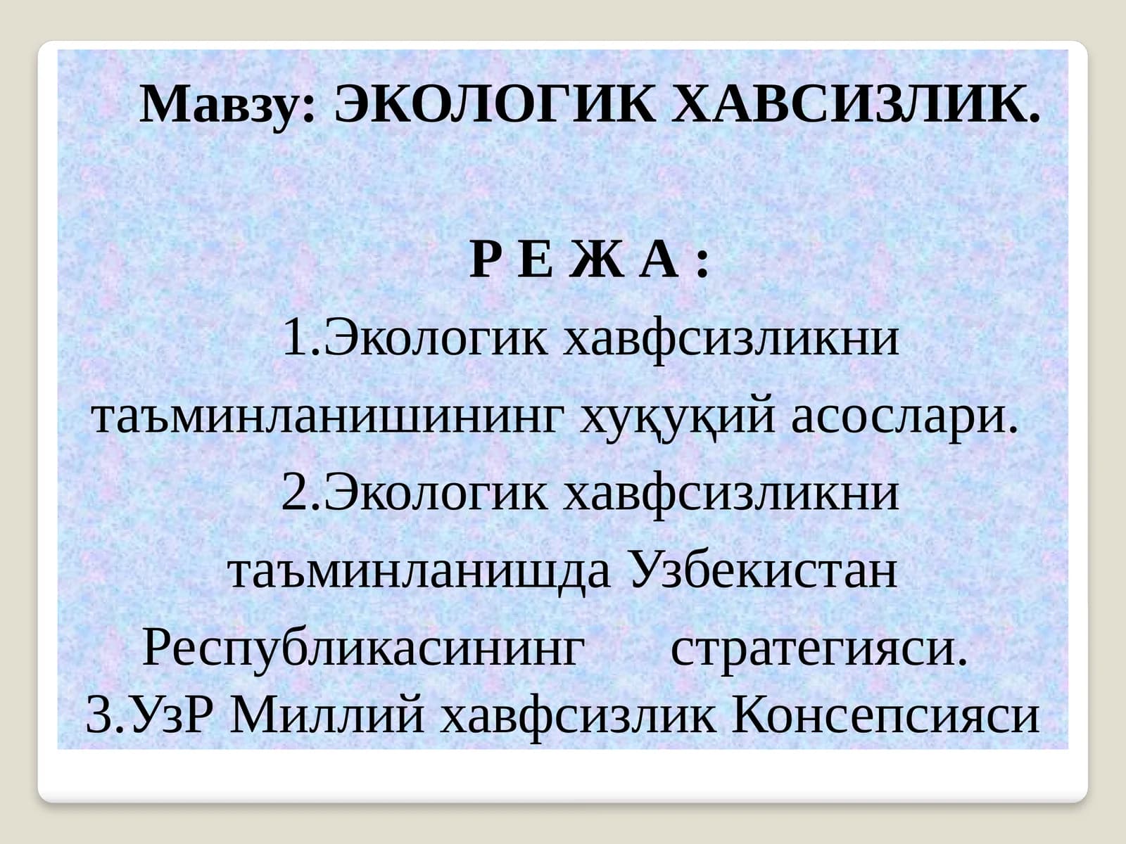 ЭКОЛОГИК ХАВСИЗЛИК