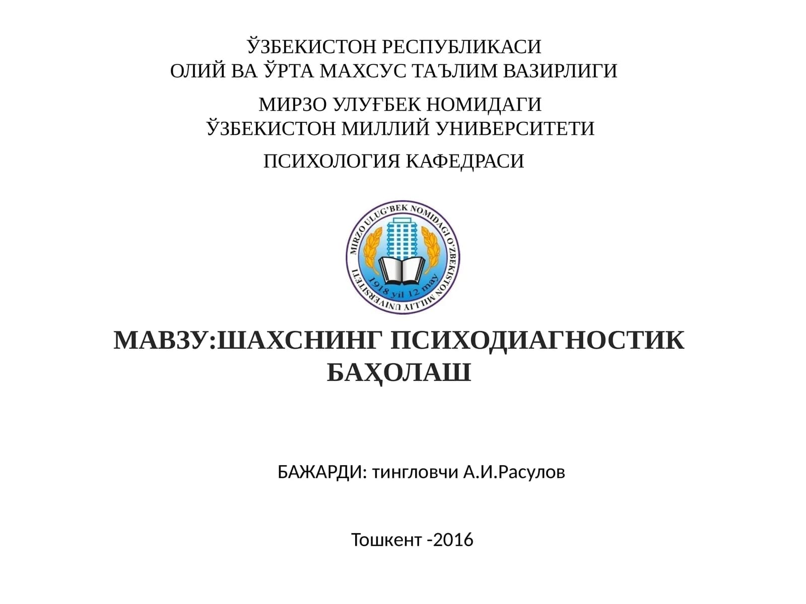 ШАХСНИНГ ПСИХОДИАГНОСТИК БАҲОЛАШ