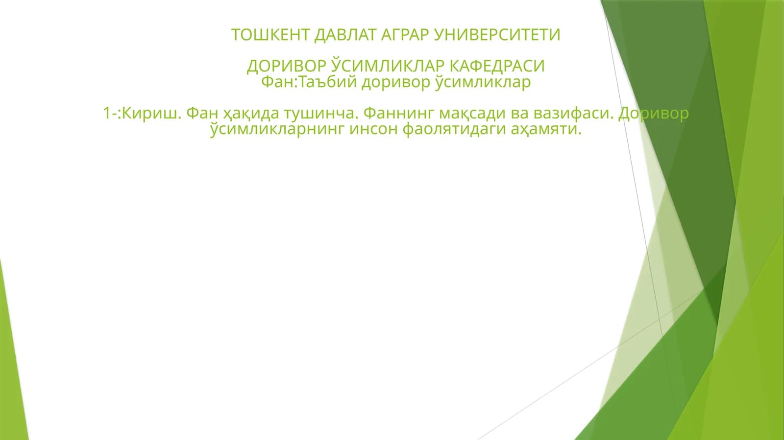 Таъбий доривор ўсимликлар