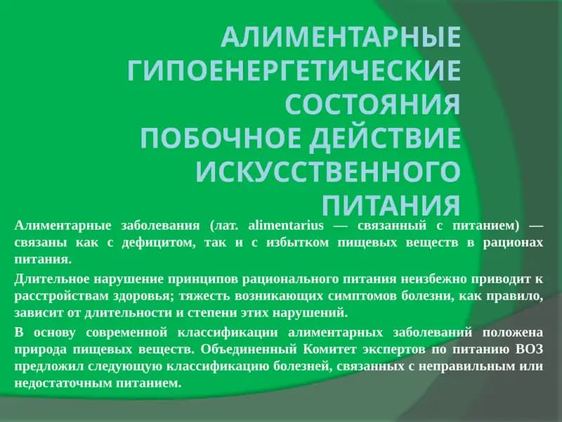 Алиментарные заболевания