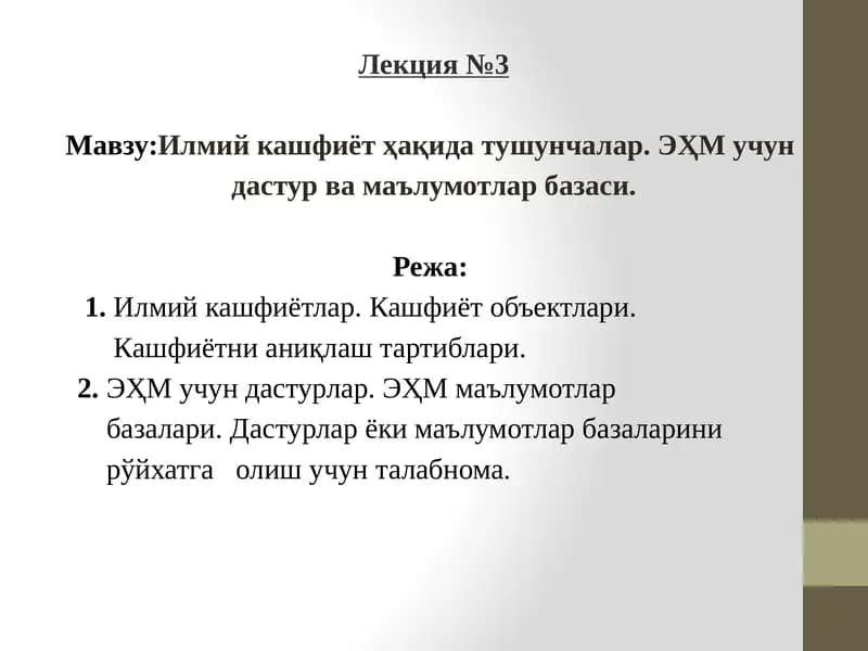 Илмий кашфиёт ҳақида тушунчалар