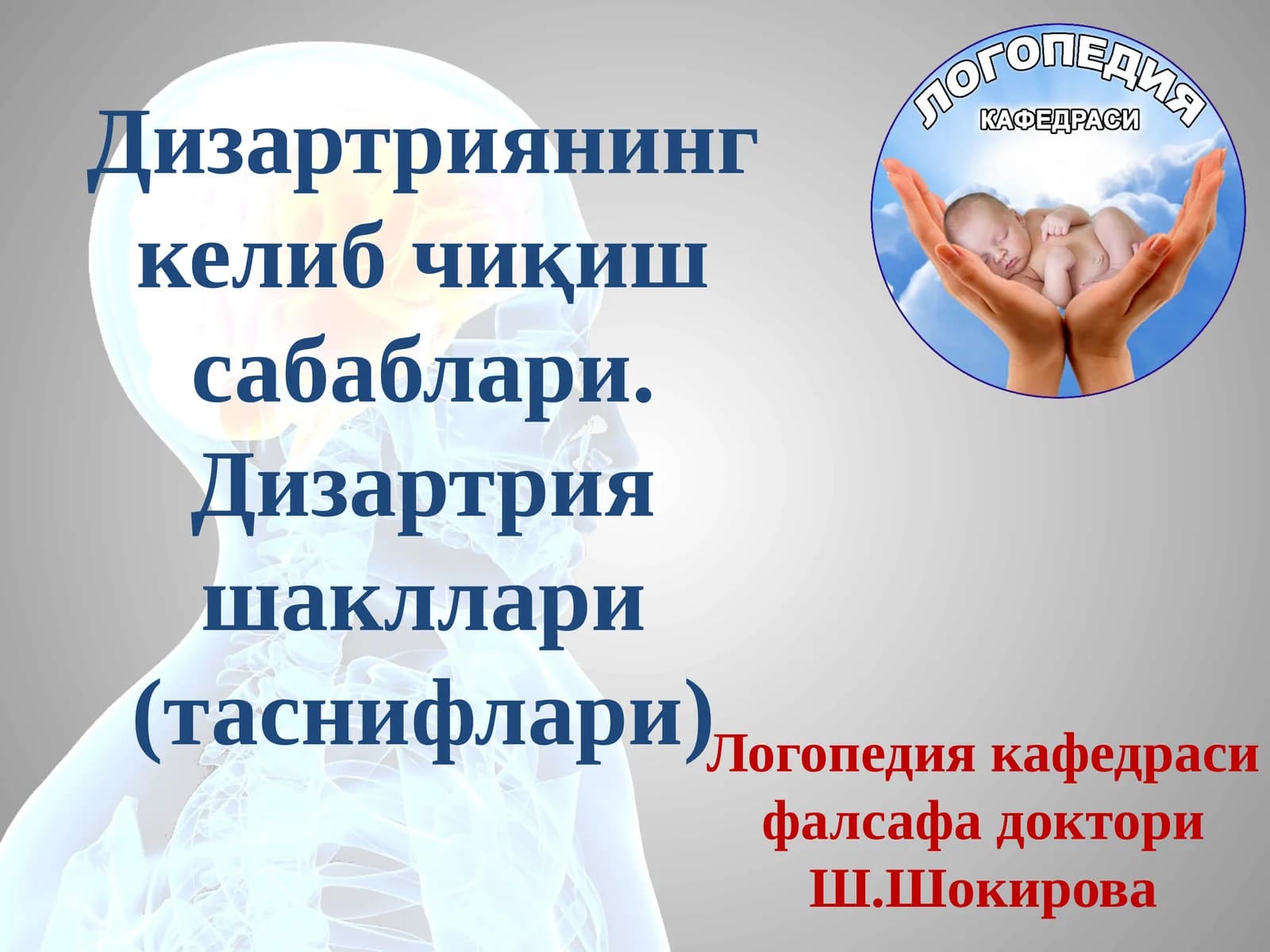 Дизартриянинг келиб чиқиш сабаблари