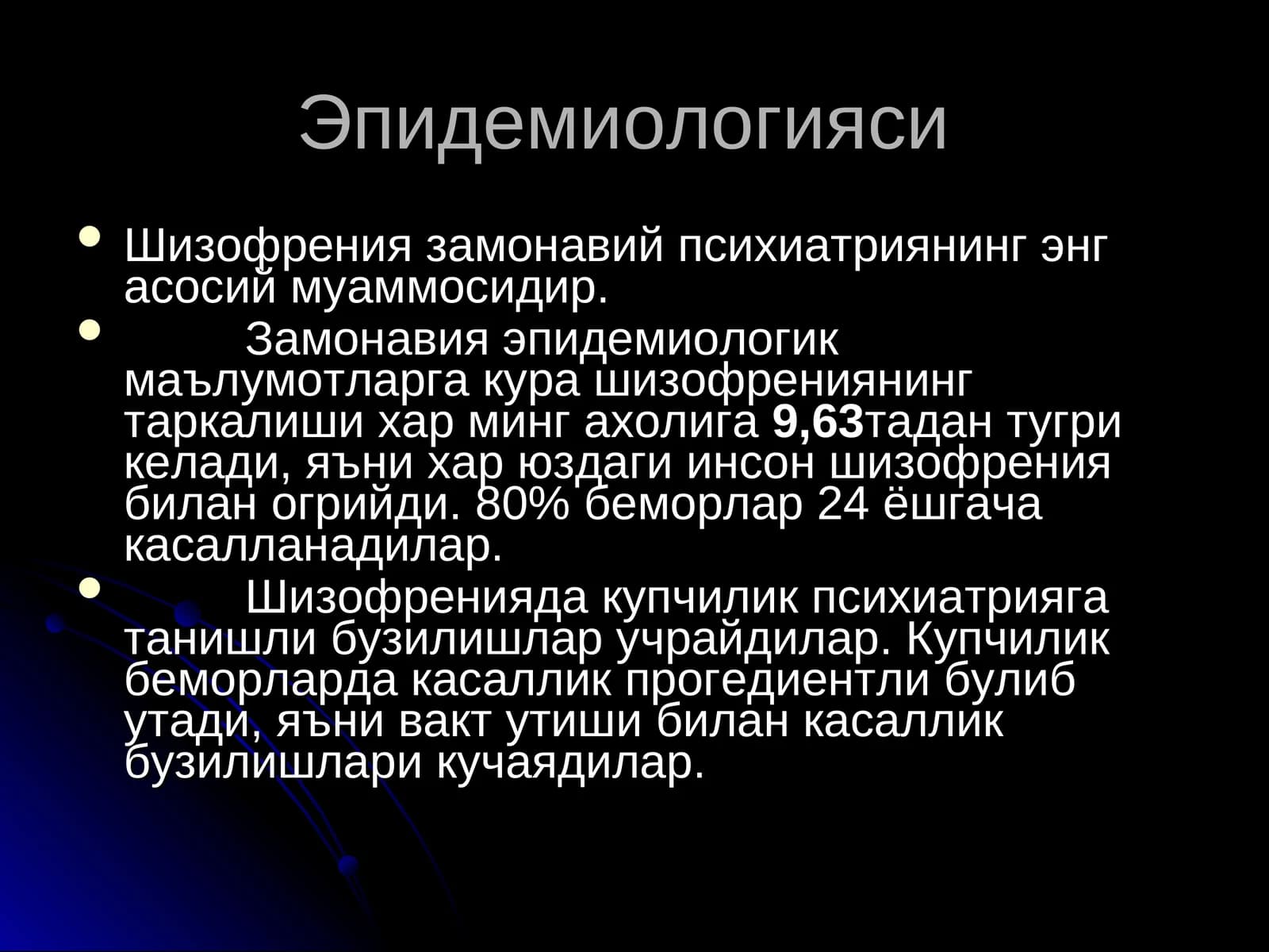 Шизофрения