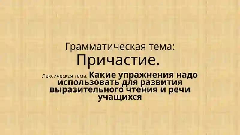 Причастие