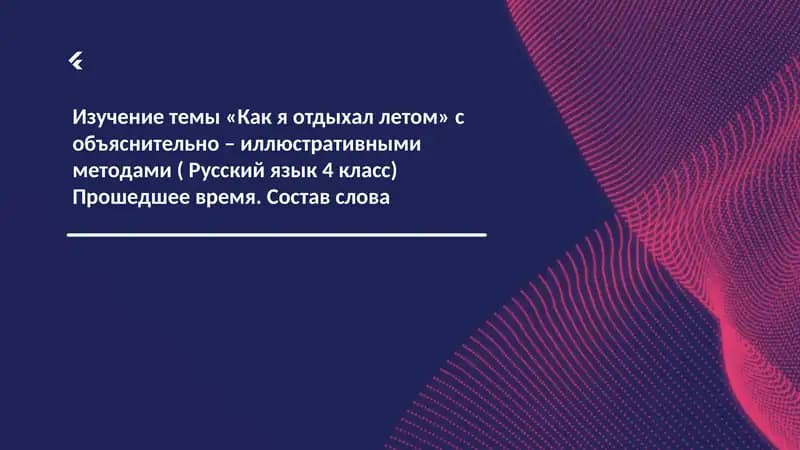 Приветствие  и цели уроков
