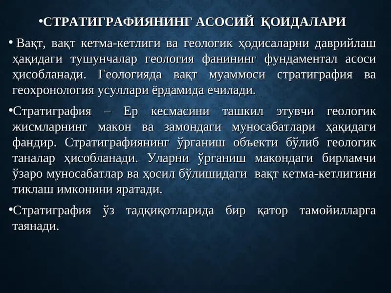 Стратиграфиянинг асосий қоидалари