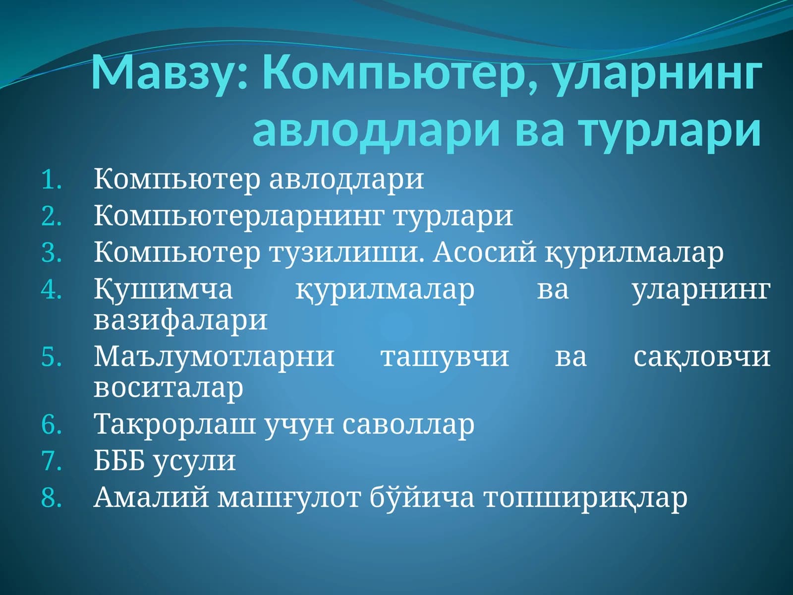 Компьютер, уларнинг авлодлари ва турлари