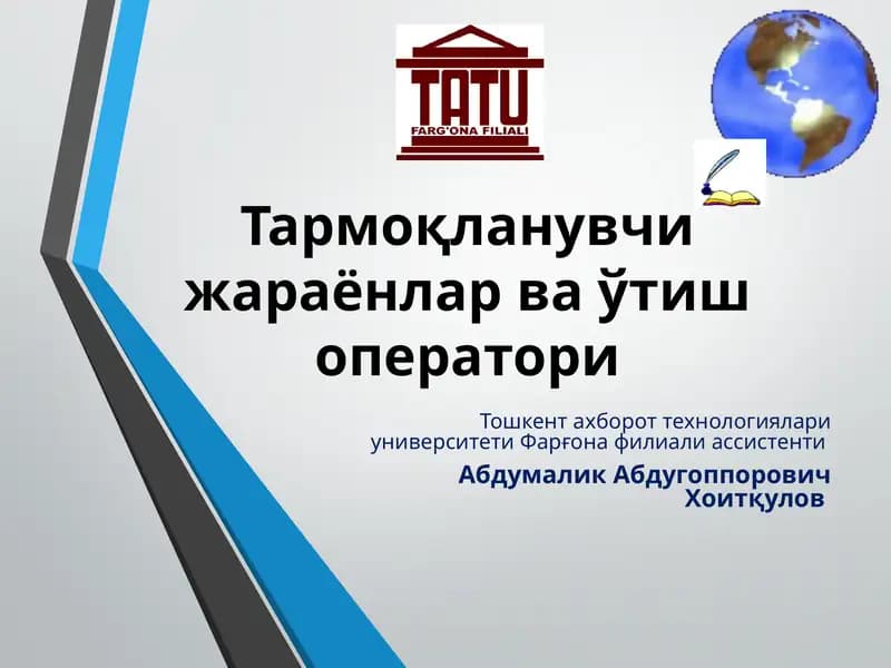 Тормозной механизм и оператор движения