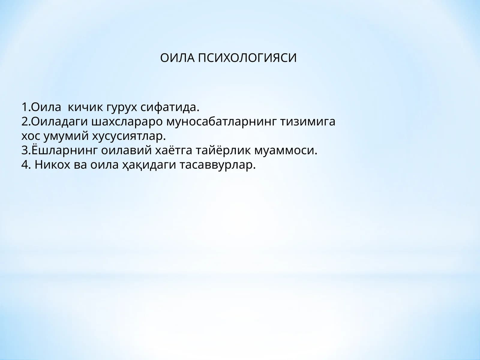 ОИЛА ПСИХОЛОГИЯСИ