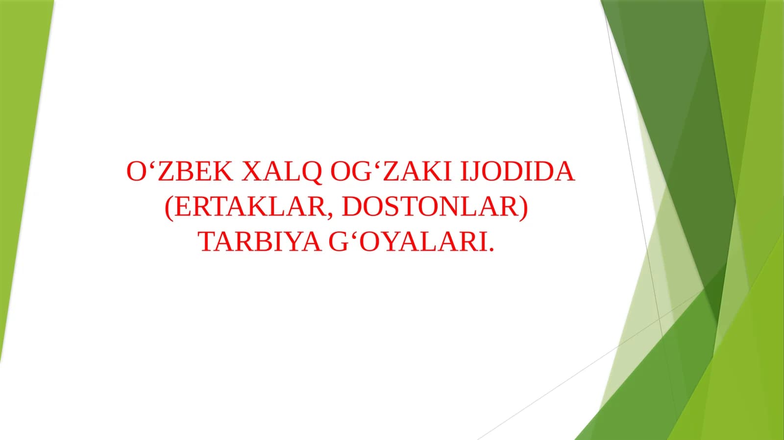 O‘ZBEK XALQ OG‘ZAKI IJODIDA (ERTAKLAR, DOSTONLAR) TARBIYA G‘OYALARI.