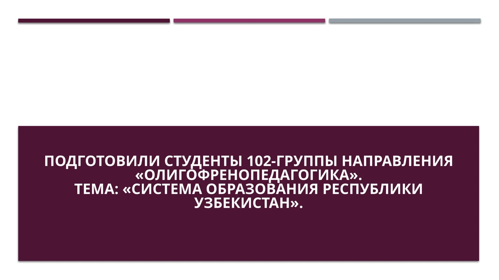 Система образования Республики Узбекистан