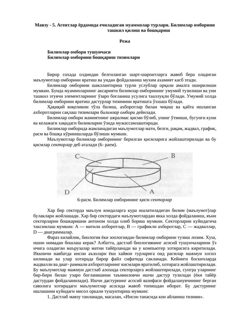 Билимлар омбори