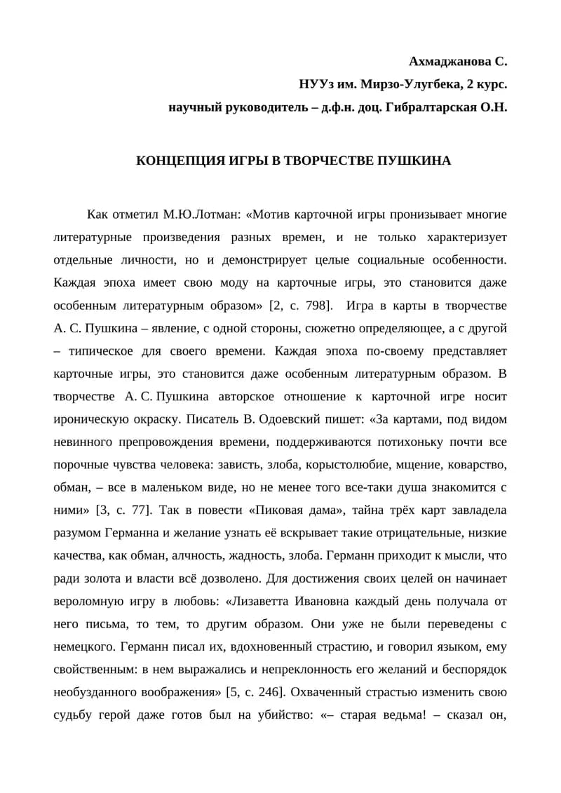КОНЦЕПЦИЯ ИГРЫ В ТВОРЧЕСТВЕ ПУШКИНА
