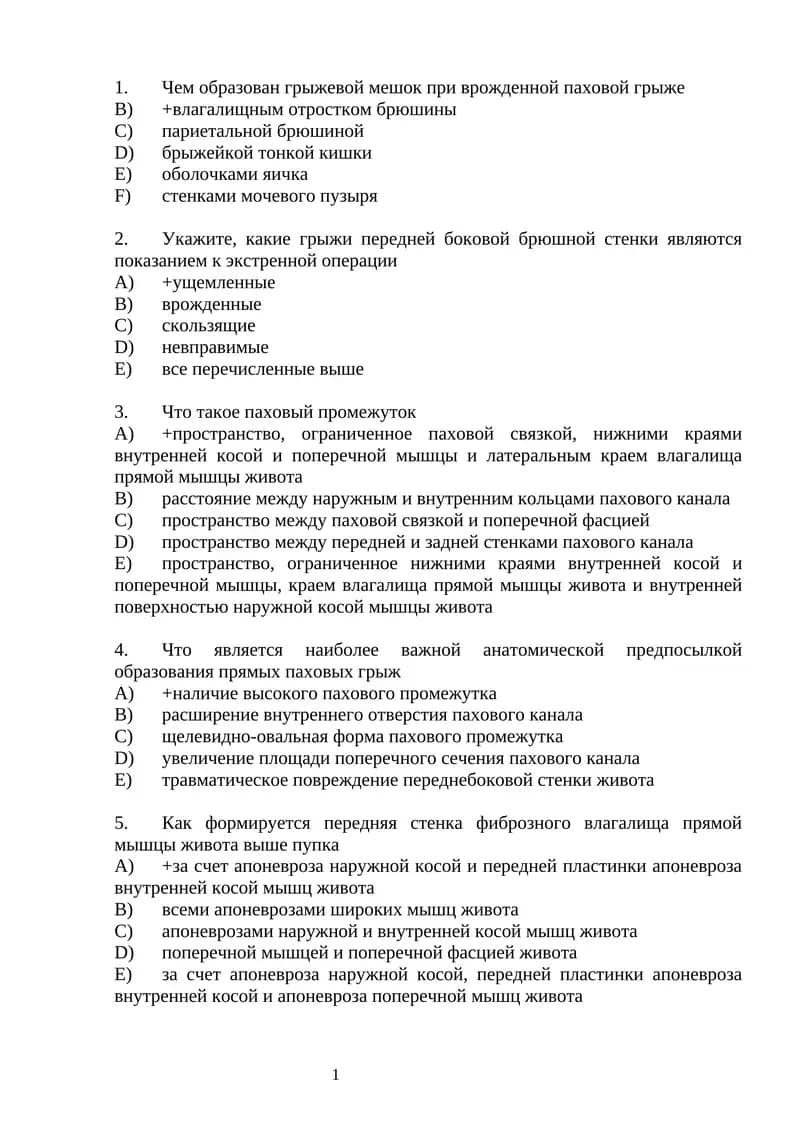 Врожденная паховая грыжа