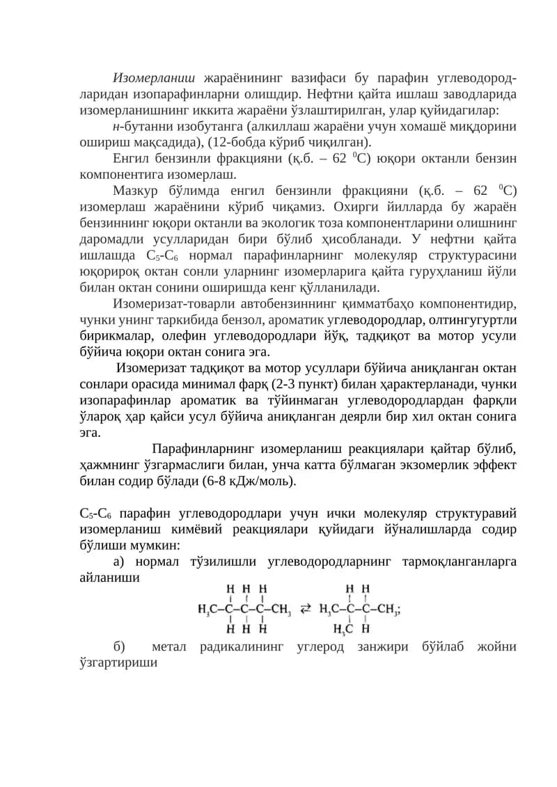 Изомеризат-товар