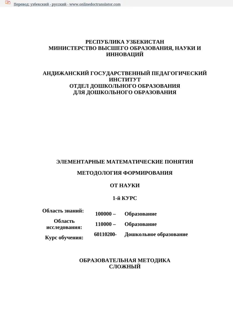 ЭЛЕМЕНТАРНЫЕ МАТЕМАТИЧЕСКИЕ ПОНЯТИЯ