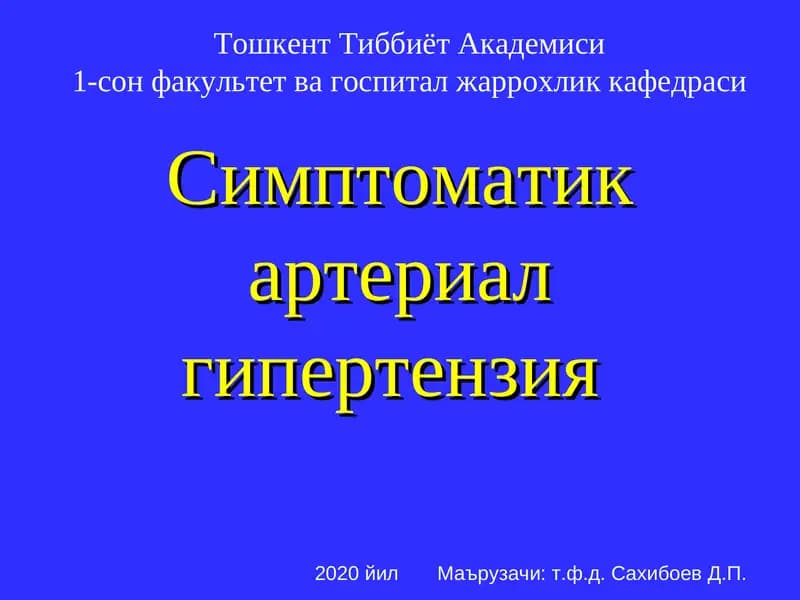 Артериал гипертензия
