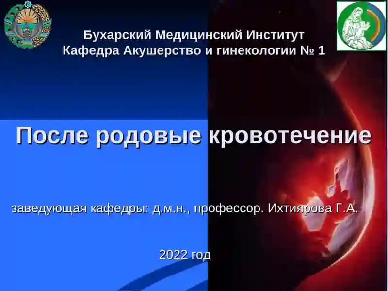 Бухарский Медицинский Институт